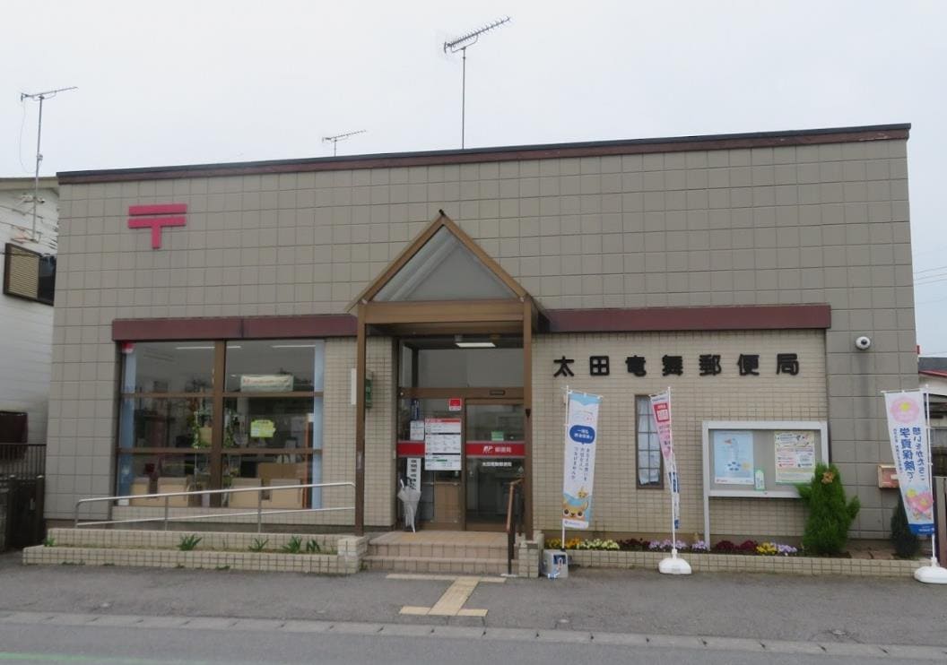 太田竜舞郵便局(郵便局)まで1293m ラ・フォーレ１２２