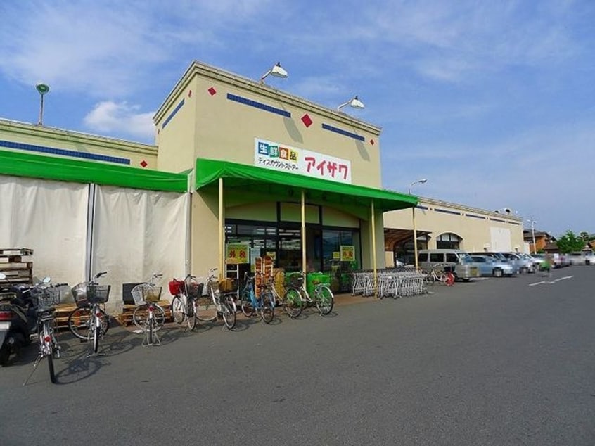 有限会社ｱｲｻﾞﾜ太田店(スーパー)まで1227m プルメリア