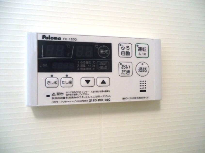 風呂スイッチ アムールガーデン