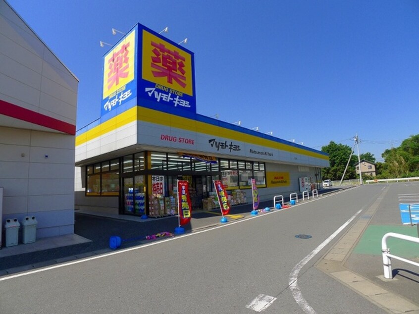 マツモトキヨシ太田下田島店まで1400m パークハイツ尾島