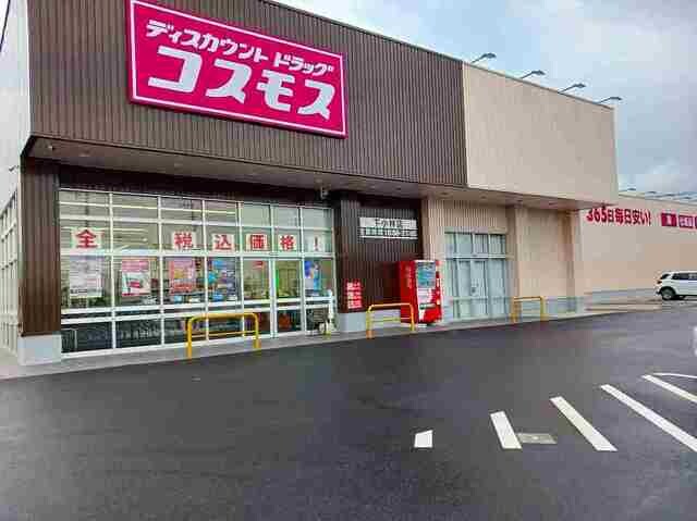 ドラッグストア　コスモス下小林まで120m ル・グラン太田　II