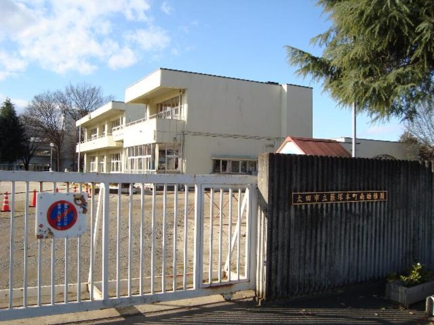 太田市立薮塚本町南幼稚園まで596ｍ サンハイツ