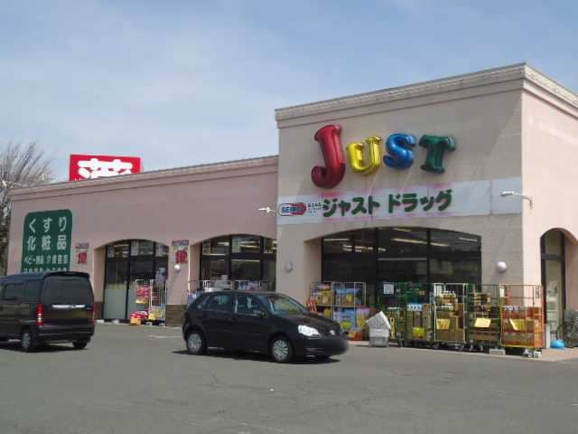 ジャストドラッグ北小泉店まで500ｍ ヴィラ　カン