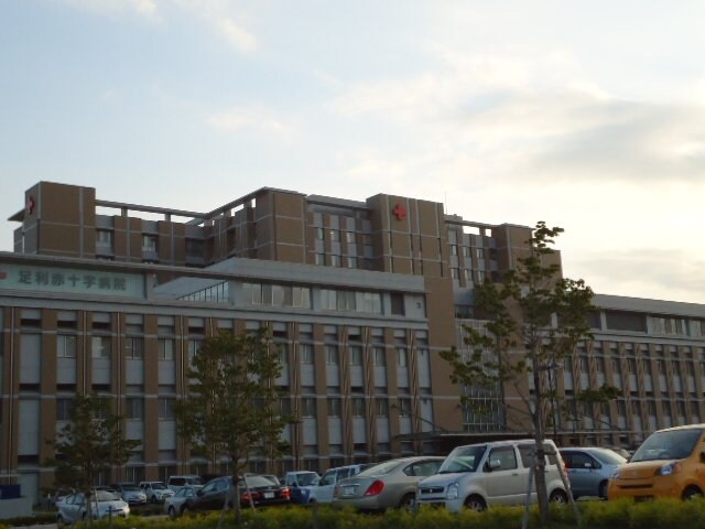 足利赤十字病院まで3，633ｍ フルールマルシェ