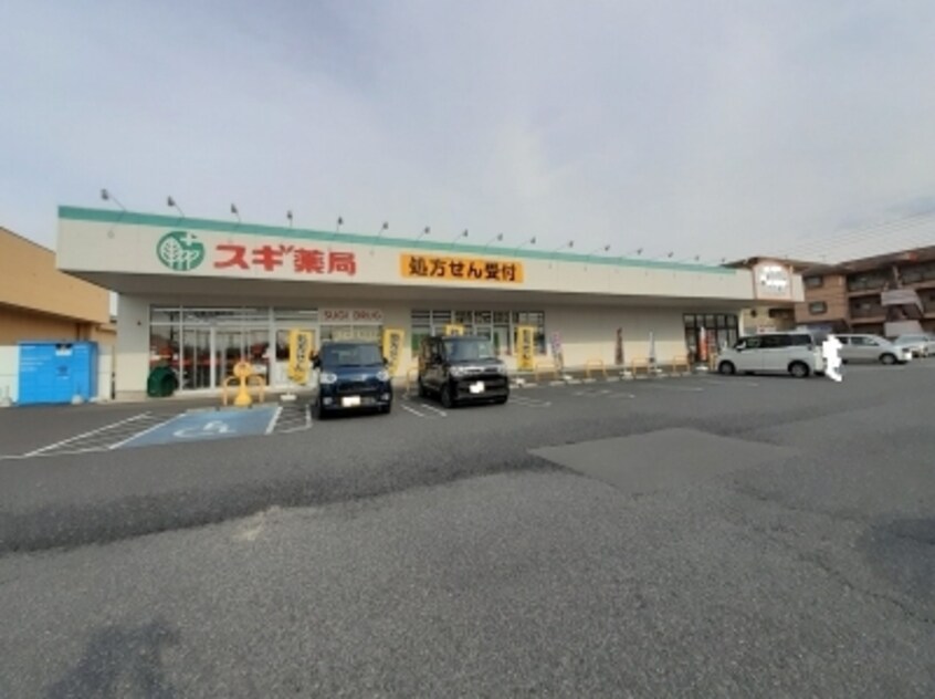スギ薬局太田八幡町店まで1200m クラール　大島　Ｂ