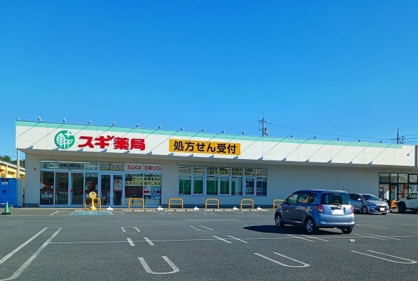 スギ薬局太田八幡町店まで750m ウィステリアＢ
