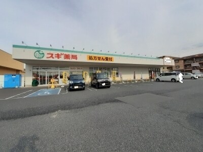 スギ薬局太田八幡町店まで750m ウィステリアＡ