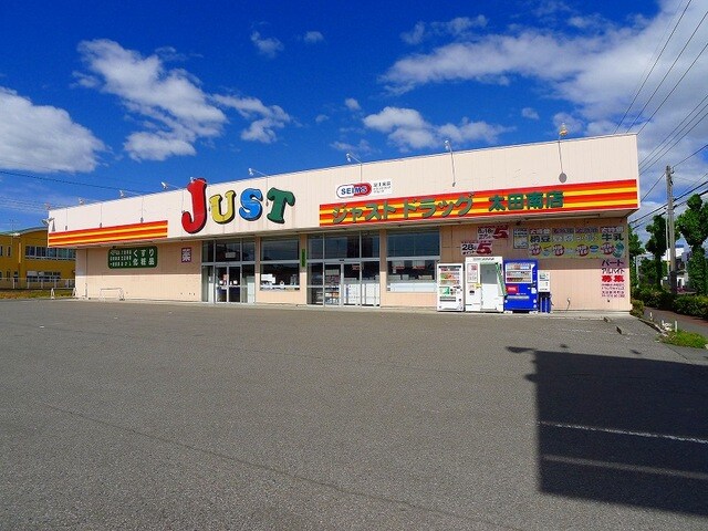 ジャストドラッグ太田南店まで200m パークメゾン末広Ｂ