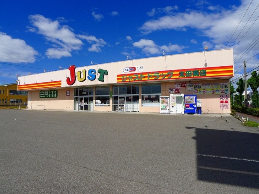 ジャストドラッグ太田南店まで200m パークメゾン末広Ｂ