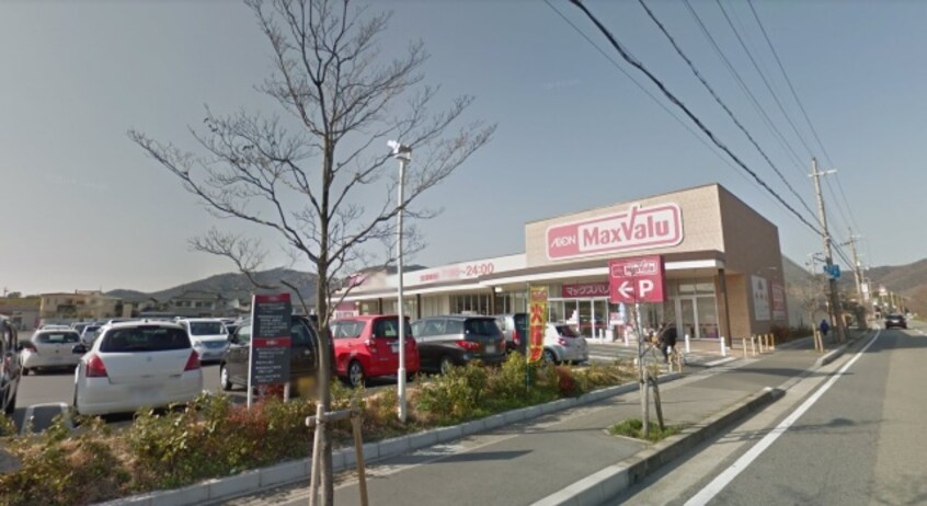 スーパーまで1000m※マックスバリュ　書写店 アネシス御立