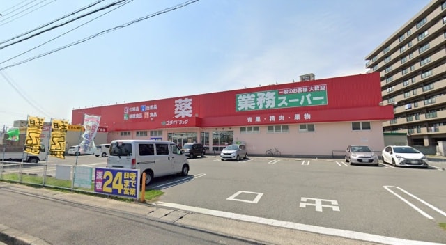 スーパーまで600m※業務スーパー　今宿店 ハビテーション今宿