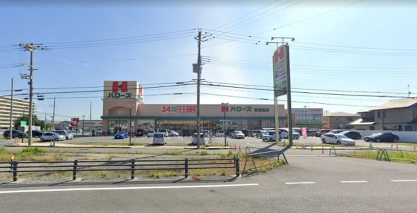 スーパーまで1339m※ハローズ　東姫路店 ハイツ新田