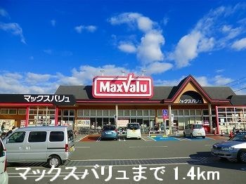 その他飲食（ファミレスなど）まで1400m※マックスバリュ アメニティー北平野Ａ