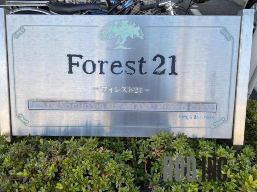  フォレスト２１