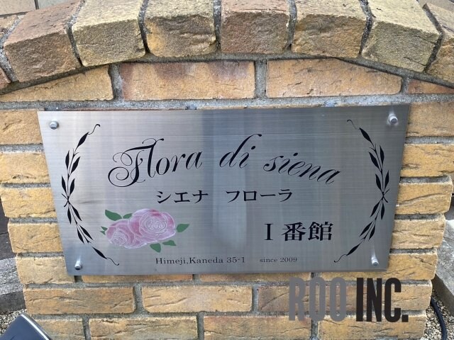  シエナフローラⅠ番館
