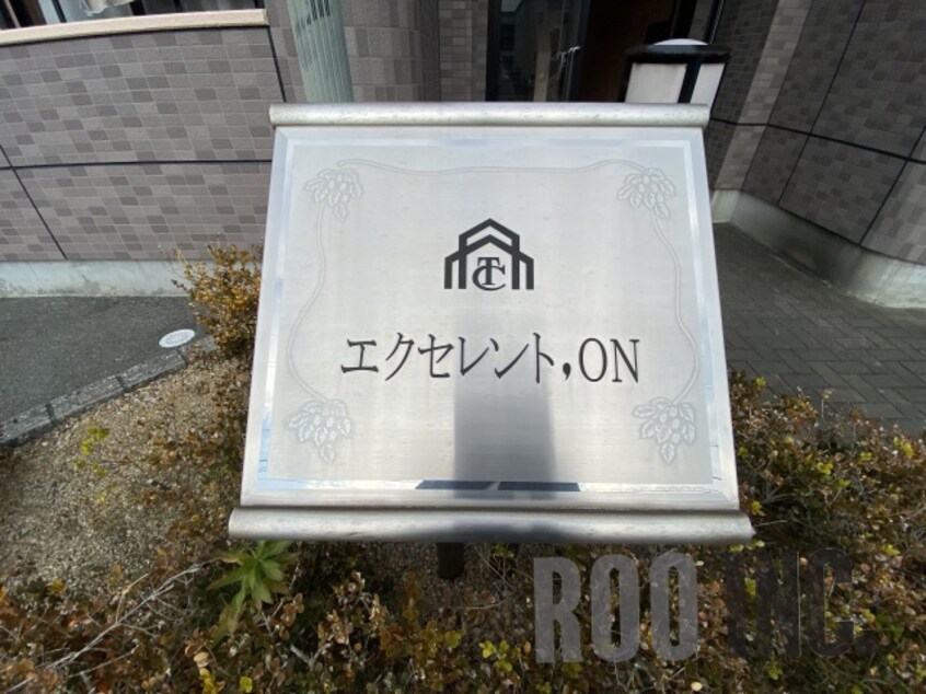  エクセレント，ＯＮ