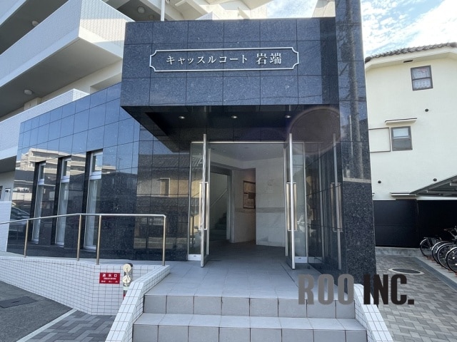  キャッスルコート岩端