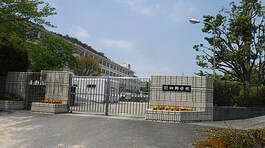 姫路市立四郷学院