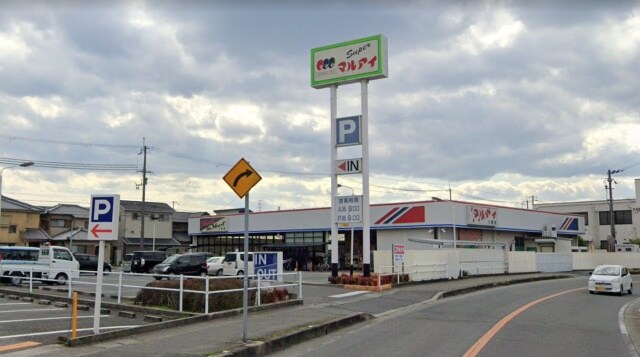 スーパーまで600m※マルアイ　八家店 アイメゾン東山