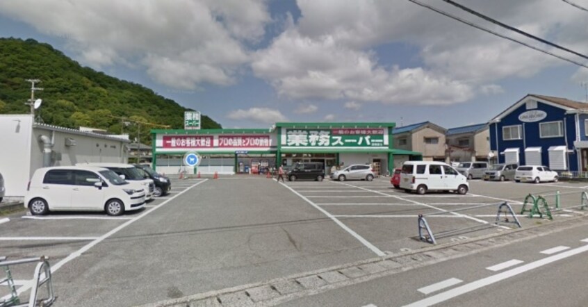 スーパーまで300m※業務スーパー　田寺店 エスポワール田寺