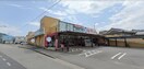 スーパーまで400m※はやしの業務スーパー　御着店 エクセレント・御着