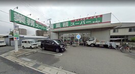 業務スーパー　飾磨店
