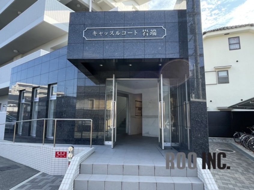  キャッスルコート岩端