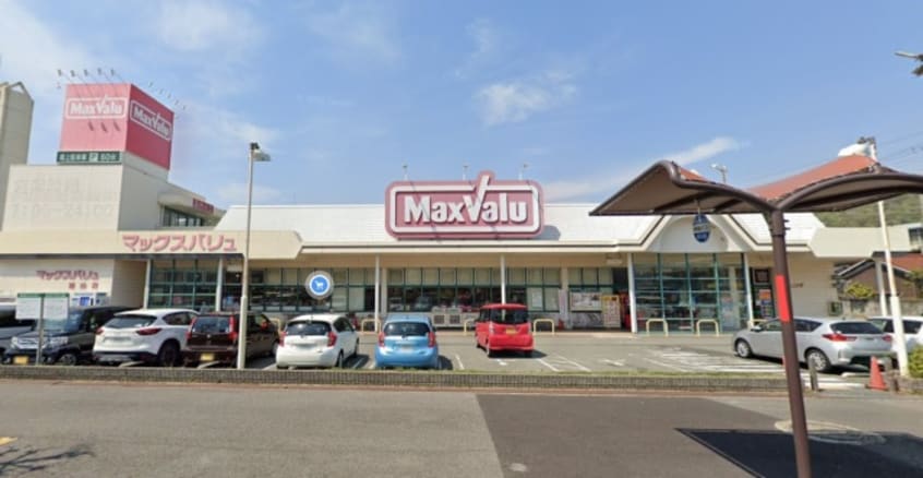 スーパーまで700m※マックスバリュ　城山店 グラン・エスポワール