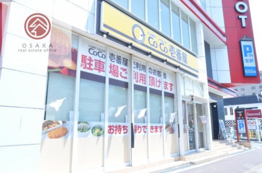 カレーハウスCoCo壱番屋 浪速区大国町店(ファストフード)まで219m 大阪メトロ御堂筋線/大国町駅 徒歩5分 9階 築14年