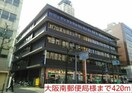 大阪南郵便局様まで420m サンプラザ２２