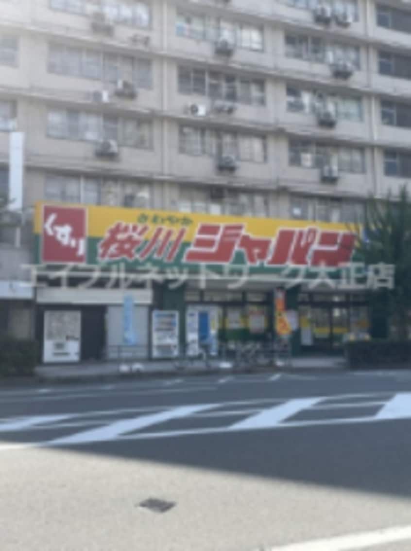 ジャパン 桜川店(ディスカウントショップ)まで343m 大阪環状線/芦原橋駅 徒歩6分 2階 建築中