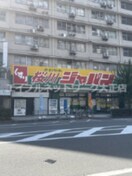 ジャパン 桜川店(ディスカウントショップ)まで647m 大和路線・関西本線/ＪＲ難波駅 徒歩9分 5階 築22年