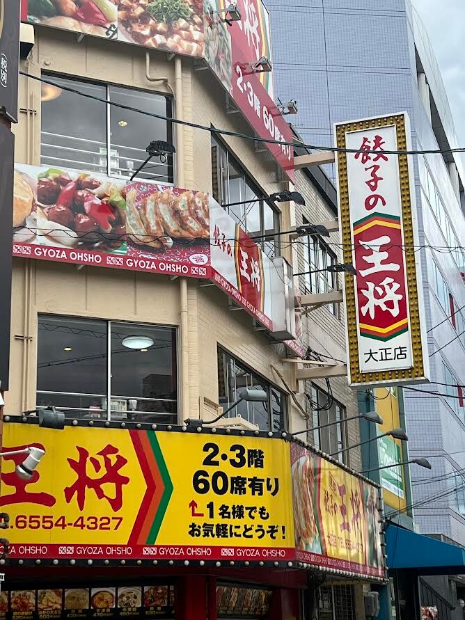 餃子の王将大正店(その他飲食（ファミレスなど）)まで523m 大阪環状線/大正駅 徒歩5分 3階 築1年