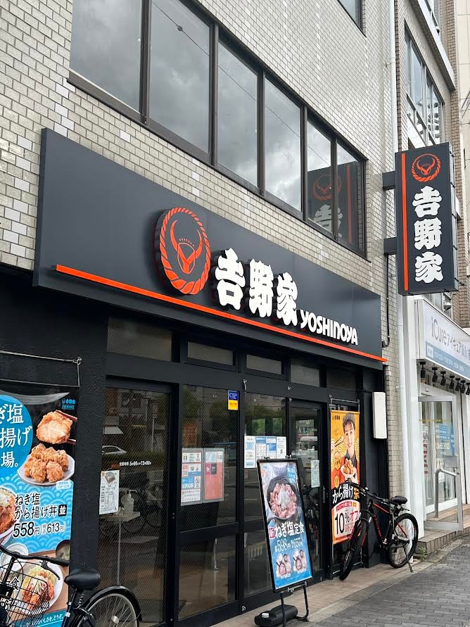吉野家 大正店(その他飲食（ファミレスなど）)まで328m エステムコート難波WEST-SIDE8エクシーナ