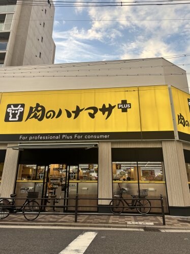 肉のハナマサ PLUS(プラス) 堀江店(スーパー)まで268m 大阪メトロ四つ橋線/四ツ橋駅 徒歩5分 6階 築26年