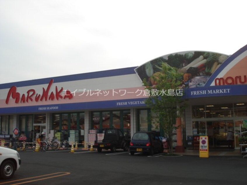 山陽マルナカ連島店(スーパー)まで812m カーサ・Ｙ