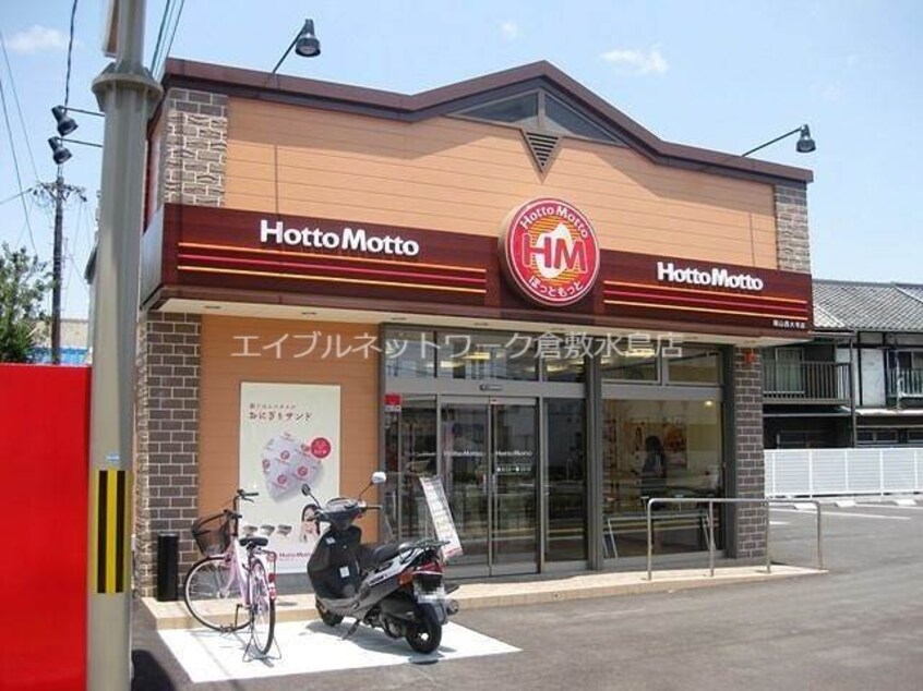 ほっともっと倉敷水島店(その他飲食（ファミレスなど）)まで1328m シャトー21　A