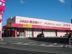 ディスカウントドラッグコスモス児島店(ドラッグストア)まで368m ウインド・シャルールⅡ