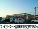 ファミリーマート西阿知町新田店(コンビニ)まで180m マーベラス・フラン