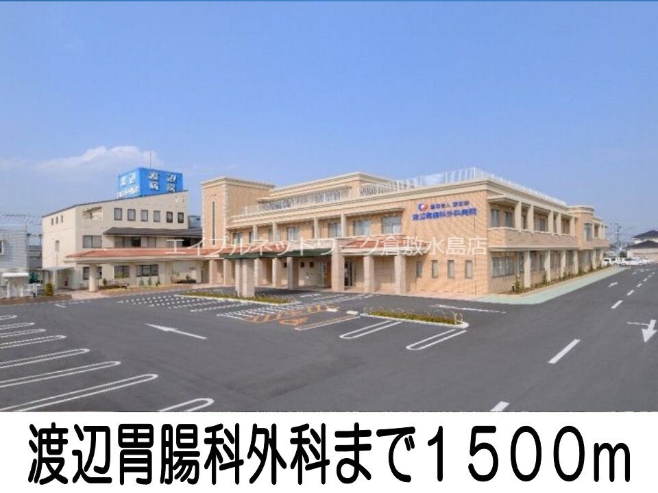 渡辺胃腸科外科病院(病院)まで1500m トップラインＢ