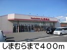 ザグザグ(ドラッグストア)まで550m カーサ・サンリットＢ