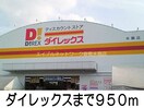 イオンタウン水島店(ショッピングセンター/アウトレットモール)まで1000m エターナル南畝Ｂ