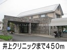 井上クリニック(病院)まで450m ルミネ長田Ｂ