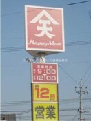 ハピーマート老松店(スーパー)まで648m 白楽町戸建