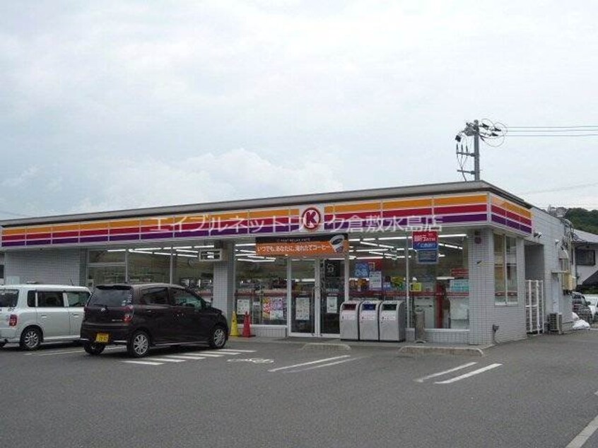 サークルK児島下の町店(コンビニ)まで289m フィネス三冠