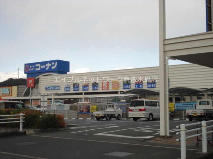 ホームセンターコーナン連島店(電気量販店/ホームセンター)まで1313m メルヴェーユ