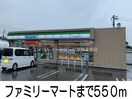 ファミリーマート玉島乙島店(コンビニ)まで550m クレスト