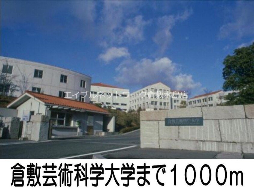 倉敷芸術科学大学(大学/短大/専門学校)まで1000m グレイス