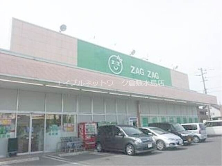 ザグザグ連島店(ドラッグストア)まで935m パインツリー（ＢＥＬＳ認証・ＺＥＨ）