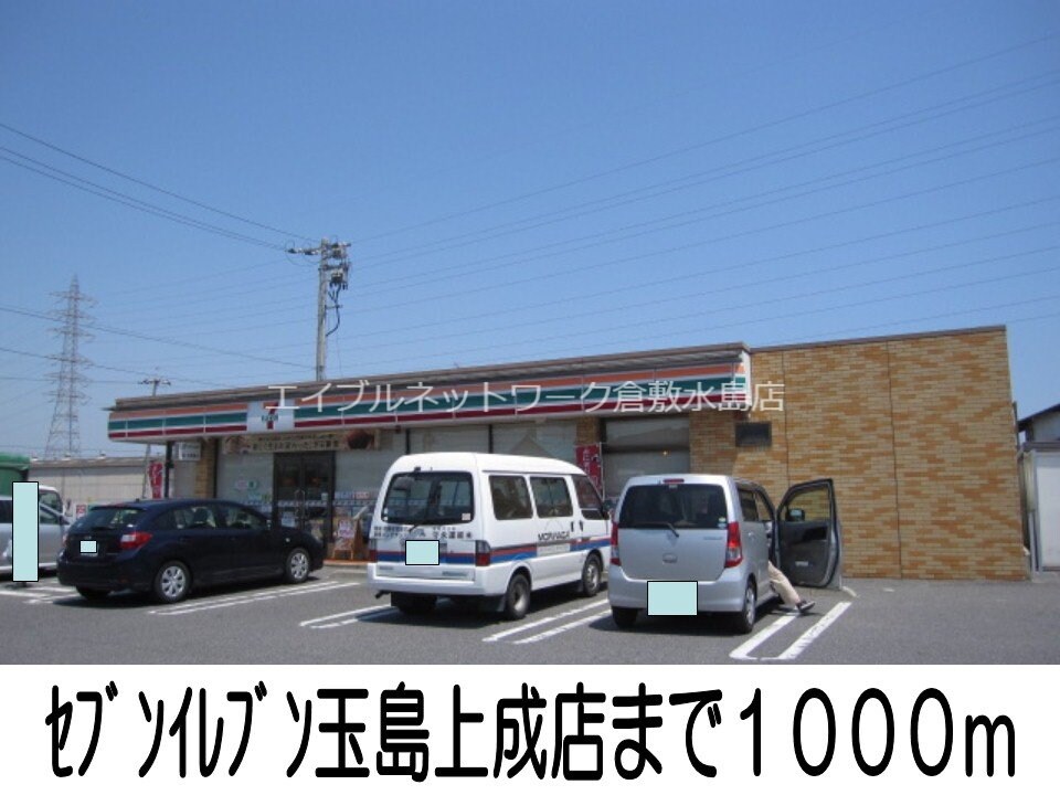 セブンイレブン上成店(コンビニ)まで1000m アビターレＢ